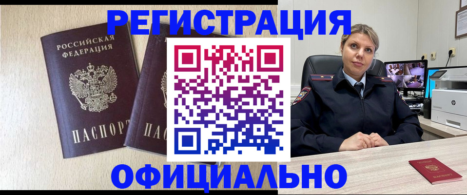 временная регистрация в квартире в Канске