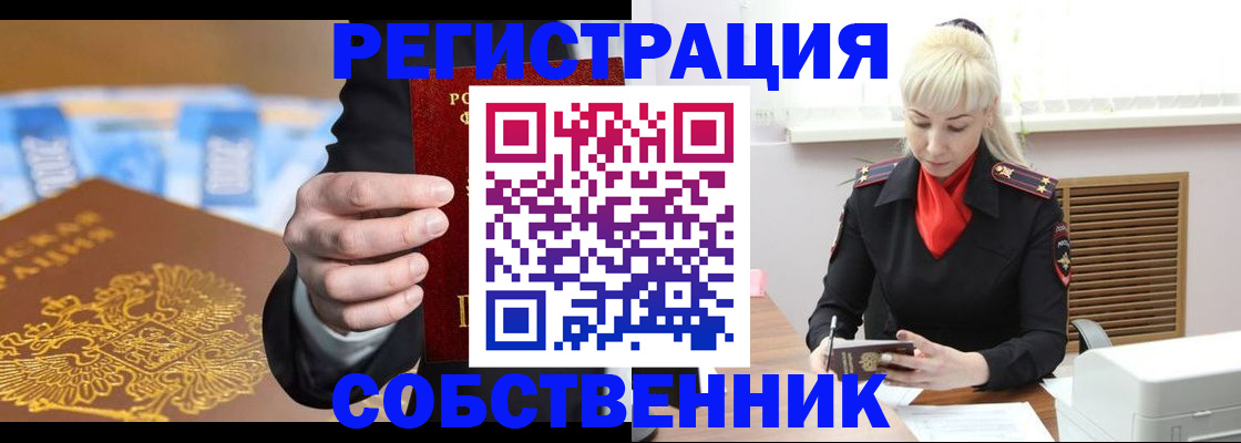 временная регистрация для всех в Канске
